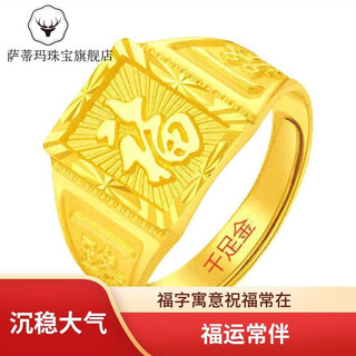 Satima hong kong duty free gold 999 gold ring men's blessing ring husband boyfriend gift high anti-fading 6.1g