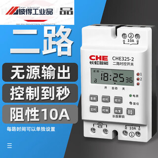 Shantou lincun passive multi-channel output time control switch che325 time and space time three-way timing controller two intelligent timers 2-way time control switch 220v