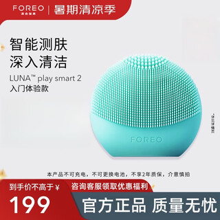 斐珞尔（FOREO）露娜洁面仪LUNA play smart2智能测肤净颜电动洗脸仪去老化角质 薄荷绿