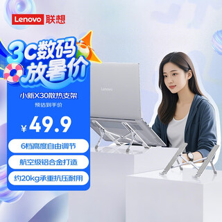 联想（Lenovo）小新X30散热支架 铝合金便携折叠支架三角架构 适用苹果华为小米拯救者y7000p/r9000p来酷斗战者