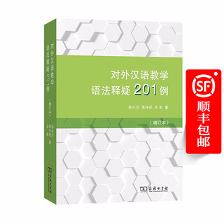 201 examples of explanations on grammar for teaching chinese as a foreign language (updated edition)