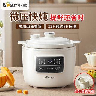 Bear (bear) micro-pressure electric stew pot soup pot bb porridge cooking porridge pot porridge cooking artifact stew pot split stew pot 1.5l white porcelain stew pot long-term appointment heat preservation micro-pressure fine stew white porcelain inner pot 1.5l 1-2 people