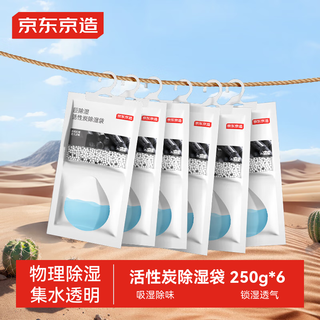 Made in tokyo, giant dehumidification activated carbon dehumidification bag, room wardrobe anti-mildew desiccant moisture absorption dehumidification bag, hanging 250g*6