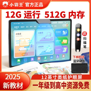 Xiaobawang 2025 new m7pro learning machine primary school junior high school high school textbook synchronization tablet computer children's intelligent ai english learning artifact point reading machine early education tutoring machine 2025 new m7pro large screen eye protection 12g running 256g