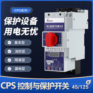 Cps control and protection switch electrical universal type cps-45c/125c basic fire isolation leakage type fire type/f 32a