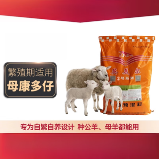 Yingmaier ewe premix feed for fattening special breeding and fattening sheep sanhao non-zhengda sheep feed pellets 21.00kg lambowang high-efficiency type 21kg (ewe