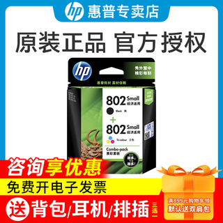 HP (HP) Cartridge à encre de couleur noire d'origine 802 Noir 802S Cartouche d'encre adaptée au 1050 2050 1010 1000 2000 1510 Imprimante 802 (noir + couleur) 120 pages + 100 pages Double-branche standard