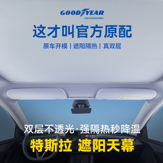 Goodyear car sunshade is suitable for tesla's new model y25 heat-insulating sunroof sunshade double layer