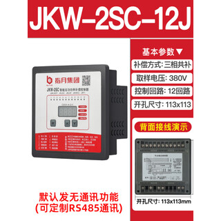 Zhiyue group intelligent reactive power compensation controller jkw-2sc (jkl5cf 10 loops 12 capacitor cabinet power jkw-2sc-12j/380v/total compensation