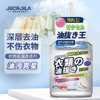 Jecroila degreasing clothes degreasing penetrating agent stain artifact clothing oil stain cleaner degreasing king remover 245ml