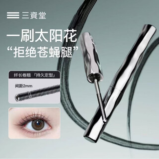 三资堂防水纤长卷翘睫毛打底膏不晕染持久定型女 3.2g 无盒  (直播拆封无盒)