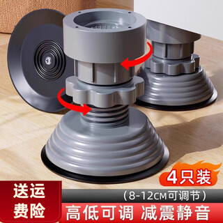 Suitable for haier little swan universal washing machine base frame, anti-slip, anti-vibration, heightening, movable, adjustable height feet, huge stability, 8-12cm adjustable, upgraded shock-absorbing suction cups, 4 pack-grey