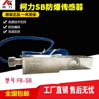 Keli ningbo fbsb cantilever beam 1t500kg300kg explosion-proof weighing sensor sb75t5t8t 300kg