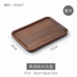 Millennium lovewood black walnut pallet solid wood household wooden dishes wooden disc tea cup water cup wooden plate dinner plate black walnut solid wood tray 25*18cm whole wood