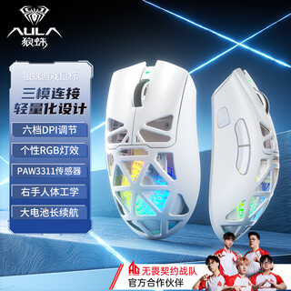 Wolf spider (aula) sc620 wireless mouse gaming gaming office mouse wired/2.4g/bluetooth three-mode connection portable rechargeable hollow lightweight design computer notebook home white-three-mode paw3311+huanyu micro-motion