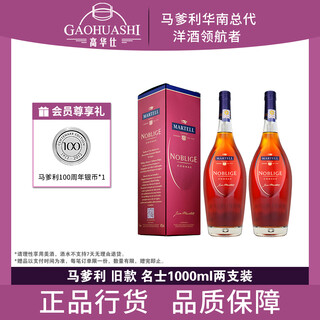 Martell mercier 1000ml old packaging french mercier cognac imported foreign wine gaohua shi 1000ml 2 bottles