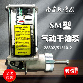 Sm type thick oil butter pump 28802 punch lubricating grease pump 51310-2 pneumatic dry oil pump bechier oil pump oil cup 25w