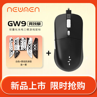 Upstart gw9 competitive edition wireless bluetooth three-mode mouse lightweight dual 1k wired electric gaming office desktop laptop mobile phone universal black black + white anti-slip sticker wireless three-mode