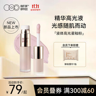 Out-of-office liquid highlight blush ooo contour highlight brightening liquid surface brightening liquid highlight eye shadow star glaze powder