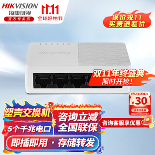 海康威视监控交换机 5口8口百兆千兆交换机 家用办公企业远程监控器安防设备网络分流器网线集线分线器 塑壳【5口千兆非POE】 DS-XS05GD