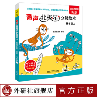 丽声北极星分级绘本校园进阶版(7册绘本+1册译文手册)(可点读)(扫码音频) 三年级上