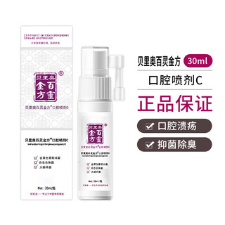 Berio bailing jinfang oral spray, cat stomatitis oral ulcer spray bailing jinfang, pet dog red and swollen gums, dog oral odor, tooth extraction care, berio bailing jinfang oral spray-c for cats 30ml/bottle