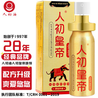 人初油加强版延时喷雾男外用延迟喷剂湿巾持久不麻木印度神油成人性用品