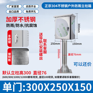 Outdoor 304 stainless steel column box charging pile protection box rainproof double-door distribution box floor-standing instrument box (304 material thickness 0.8) 300*250*150 including 30