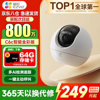 Ezviz c6c 8 million flagship version surveillance camera home ptz 4k ultra-clear wireless wifi mobile phone remote voice call monitor 360 degree with night vision remote monitoring new c6c 8 million smart full color version camera + 32g high-speed card order to upgrade to 64g