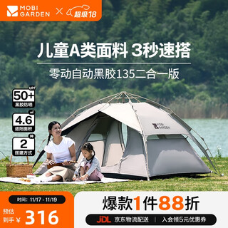 Mobigarden zero motion automatic vinyl 135 outdoor camping vinyl tent canopy 2-in-1 nx25661009 elephant gray