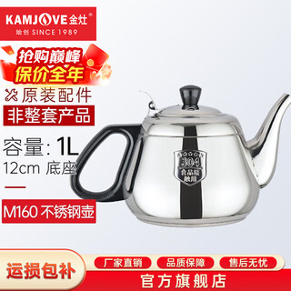Kamjove 304 stainless steel flat bottom electric kettle, induction cooker, tea set, sterilizer, single pot, not a complete set of products, m160 electromagnetic kettle 1l