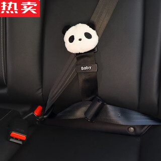 醉米日本进口品质汽车儿童安全带调节固定器车载宝宝防勒脖限位器可爱 (单个)大头熊猫 固定器