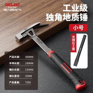 Delixi geological hammer, professional exploration hammer, outdoor stone digging tool, pointed mountaineering pick, ore mining crystal hammer, small hardened one-horned geological hammer + masonry chisel