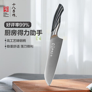 十八子作大水果刀小切菜刀切片刀辅食刀主厨刀具阳江十八子菜刀 雀开屏多用刀【SL1210-C】