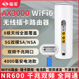 拓实5G路由器千兆双频WIFI6信号放大器移动无线家用路由器穿墙王SIM插卡CPE全网通AX3000插卡路由器 海外版-NR600 5G双模 千兆端口丨电池款 可插卡 全网通
