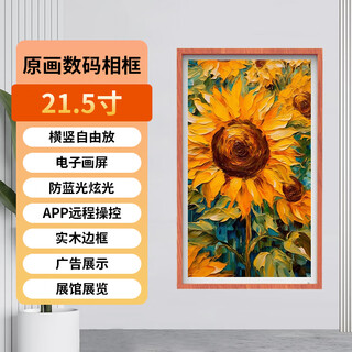 企多星BOE屏画屏32/55/65寸高清智能艺术电子相册电视画框屏 21.5寸画框屏咖啡色