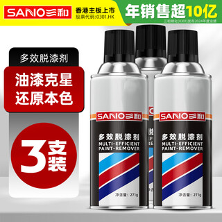Sanhe multi-effect paint remover powerful paint remover paint remover flying paint remover h120 3 bottles