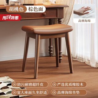 Shuhao saddle stool solid wood stool dining stool dressing table cosmetic stool simple walnut shoe changing stool square stool bedroom cosmetic chair special offer brown microfiber leather + sponge - walnut color