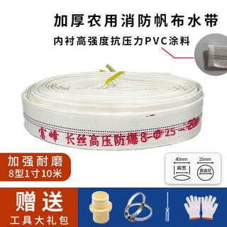 Fire-fighting agricultural water hose 1 inch 1.5 inch 2 inch 3 inch 4 inch 5 inch 6 inch 8 inch lined canvas high-pressure irrigation water pipe 1 inch thickened canvas water belt free tool gift bag 10 meters