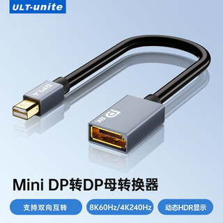 Ult-unite mini dp to dp1.4 version converter cable 8k60hz high-definition two-way interchange thunderbolt graphics card mac laptop monitor mini adapter 0.2 meters