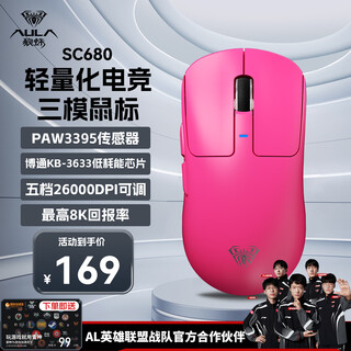 狼蛛（AULA）SC680无线蓝牙鼠标三模轻量化电竞游戏2.4G无线/蓝牙/有线五档DPI可调办公笔记本电脑人体工学鼠标 湘妃红-无线8K版-【PAW3395】