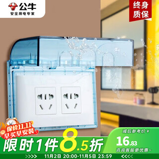 Bull waterproof box and socket waterproof cover, bathroom switch wall panel protective cover, bathroom power supply splash-proof box in one, 118 type two-position small waterproof box (excluding socket), official home kitchen and bathroom special power supply protective cover