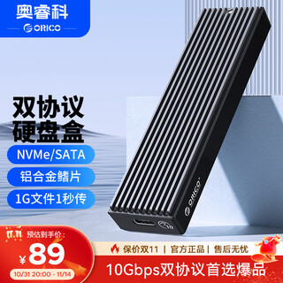 奥睿科（ORICO）M.2 NVMe/SATA双协议硬盘盒 Type-C3.2接口SSD移动硬盘盒适用笔记本电脑M2外置盒-强散热M2PVM