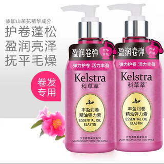 Kecaocui plump and moisturizing elastin curling moisturizing and styling long-lasting fragrance anti-frizz women's perm hair care bangs styling 240ml plumping and moisturizing elastin (2 bottles)
