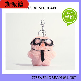 斯派德粉色小猪毛绒书包公仔少女钥匙扣心网精致挂件玩偶女生可爱饰品 游泳镜小猪+领带+金属扣（尺寸/mm)