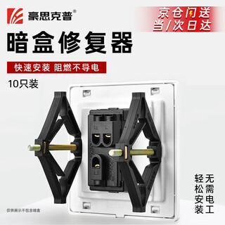 Hauskop cassette repairer (10 pieces) switch box socket 86 type bottom box metal diamond holder remedial repair repair tool artifact