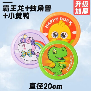 Ye yu children's soft frisbee outdoor safety sports toy 36 years old kindergarten interactive boomerang park plaza tyrannosaurus rex + unicorn + little yellow duck