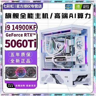 Colorful i9 14900kf/i7 14700kf/i5 14600kf+rtx5060ti/rx6900xt card king desktop computer e-sports game ai live broadcast design and assembly host configuration five | 24 core 14th generation i9 + rx6900xt 16g computer host + five-year warranty ai computing power | e-sports | design | live broadcast