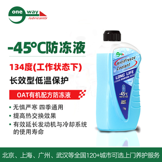 Wanwei engine oil motorcycle antifreeze -45 antifreeze oat organic long-lasting coolant for the north, weilan