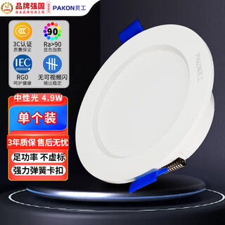 Beigong led downlight recessed downlight opening 7.5cm 3-inch 4.9w neutral light ultra-thin downlight entrance light aisle ceiling light ra 90 extraordinary series bg-tdff-5